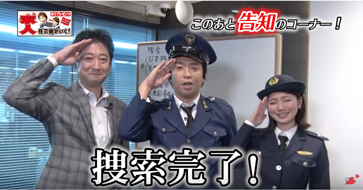 GFS校長市川雄一郎がテレビ番『ホリプレゼンツ求人任三郎がいく！』に出演しました。