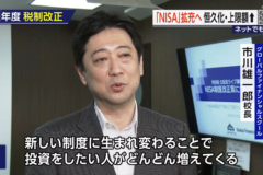 NHK『ニュース7』に新NISA制度の講義及び、GFS生徒さんと市川校長への取材が取り上げられました。